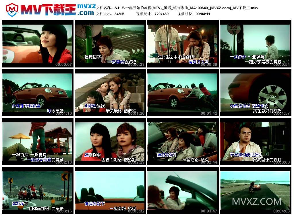 S.H.E-一起开始的旅程(MTV)_国语_流行歌曲_MA100640